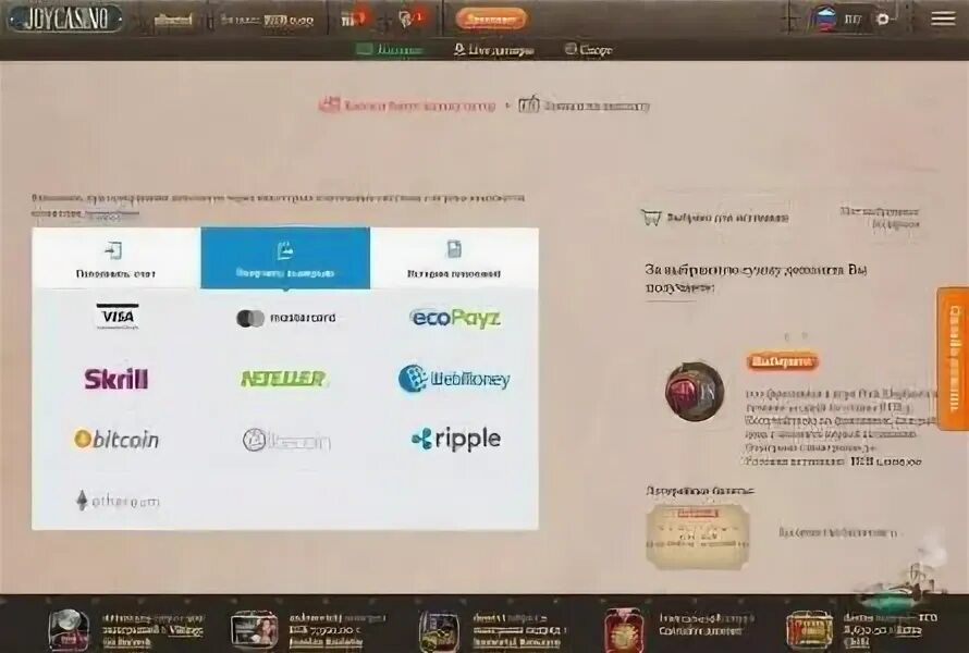 Joycasino ввод и вывод — платёжные методы